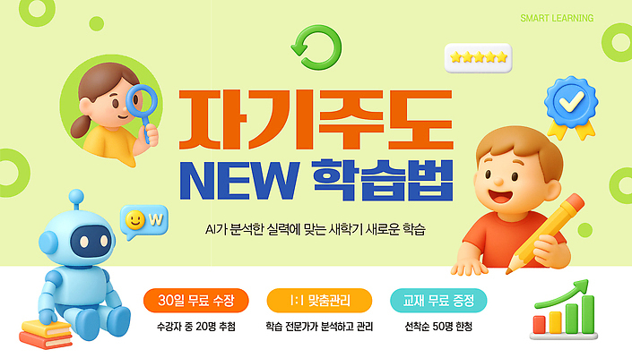 템플릿 교육 사람 학습 파일형식 벡터 AI_인공지능 무료 도구 어린이 프로그램 지원 자료 기술 스마트러닝 실습 이미지템플릿 AI파일 신학기 자기주도학습