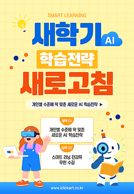 템플릿 교육 컨셉 파일형식 벡터 학습 AI_인공지능 전략 스마트 도구 기술 혁명 정보 자료 프로그램 실험 발전 이미지템플릿 AI파일 신학기