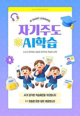템플릿 교육 교통시설 학습 파일형식 벡터 플랫폼 학생 도구 자료 AI_인공지능 스마트러닝 개발 프로그램 기술 실험 이미지템플릿 AI파일 신학기 자기주도학습