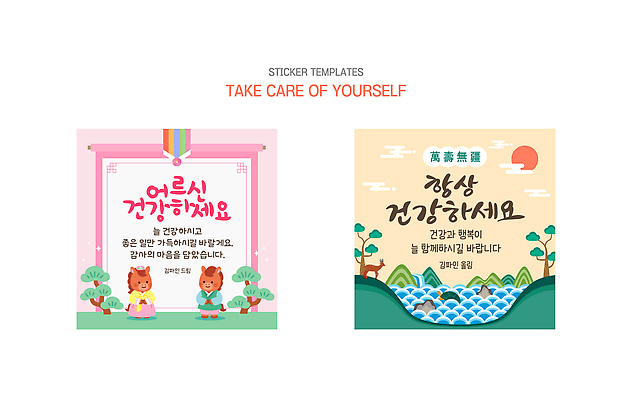 템플릿 감정 컨셉 생태계 파일형식 벡터 스티커 건강 메시지 전통 자연 디자인 소통 그래픽 표현 긍정 안부 생활 행복 이미지템플릿 AI파일