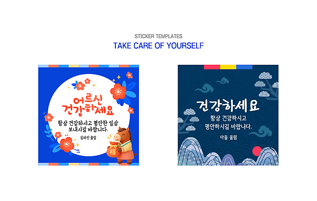 템플릿 모션 성인 파일형식 벡터 스티커 건강 메시지 노년 생활 돌봄 디자인 표현 방식 컬러 도형 이미지템플릿 AI파일