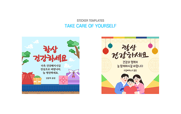 템플릿 감정 파일형식 벡터 건강 스티커 메시지 디자인 컬러 관리 안내 생활 행복 알림 이벤트 도구 이미지템플릿 AI파일