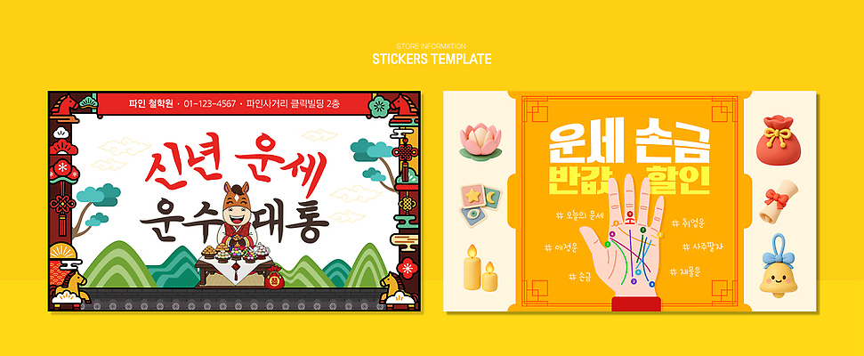 템플릿 감정 연도 파일형식 벡터 2026년 운세 새해 스티커 디자인 손금 설명서 전통 문화 즐거움 이미지템플릿 AI파일 병오년