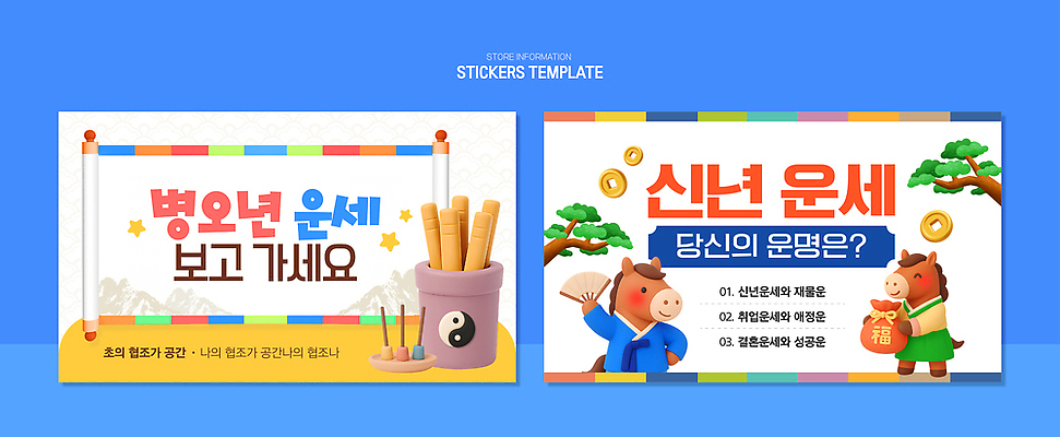 템플릿 감정 음식 컨셉 인사 연도 파일형식 벡터 2026년 병오년 운세 새해 스티커 안내 서양음식 전통 문화 안녕 행복 소원 계획 이미지템플릿 AI파일