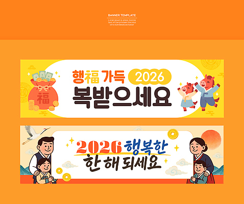 템플릿 전통 배너 기념일 감정 컨셉 관계 새해 십이지신 말_동물 연도 파일형식 벡터 2026년 붉은말 병오년 새해복많이받으세요 행복 가족 현수막 캐릭터 모임 축하 메시지 문화 명절 이벤트 디자인 배너템플릿 AI파일 말띠