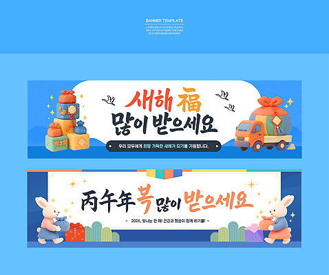 템플릿 배너 명절 감정 컨셉 포유류 새해 취미 반려동물 예절 연도 파일형식 벡터 2026년 새해복많이받으세요 설날 토끼 선물 장식 컬러 인사 기념 디자인 축하 공예 그림 즐거움 배너템플릿 AI파일 현수막