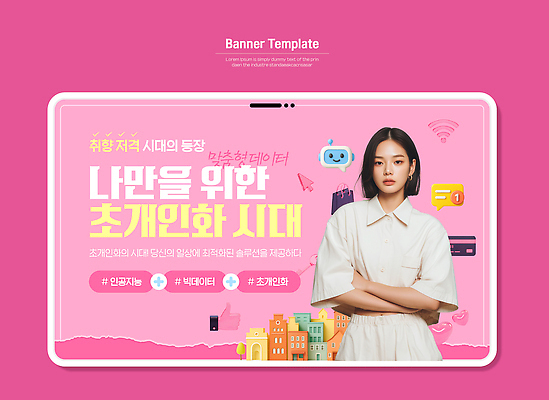 템플릿 컨셉 정보기술 파일형식 벡터 취향 변화 현수막 메시지 사용자 디자인 발전 기술 새로움 유행 이미지템플릿 AI파일 AI_인공지능 초개인화기술