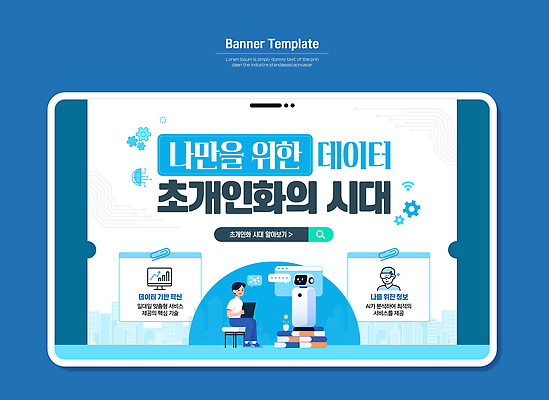 템플릿 컨셉 정보기술 전자제품 파일형식 벡터 자료 로봇 홈페이지 기술 정보 컴퓨터 서비스 혁명 디자인 인터넷 가상 시스템 이미지템플릿 AI파일 AI_인공지능 초개인화기술