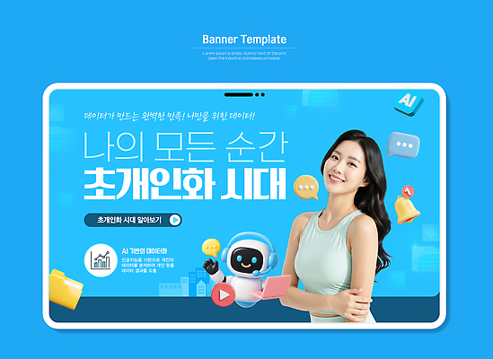 템플릿 컨셉 정보기술 사람 파일형식 벡터 디지털 변화 소통 정보 기계 남자 기술 알림 군중 스크린 중앙 전환 이미지템플릿 AI파일 AI_인공지능 초개인화기술