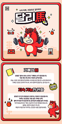 템플릿 컨셉 건강 운동 연도 연습 파일형식 2026년 포스터 기록 목표 정보 캐릭터 개인지도 다이어트 헬스 습관 PSD 카드뉴스 이미지템플릿 계획 결심 새해 병오년