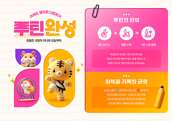 템플릿 컨셉 건강 운동 파일형식 일과 스트레칭 프로그램 안내 방법 기록 도구 헬스 모션 몸무게 목표 PSD 카드뉴스 이미지템플릿 계획 결심 새해