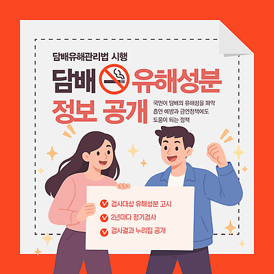 템플릿 담배 말하기 파일형식 벡터 흡연 정보 포스터 금지 대화 국민 건강 법 알림 점검 도구 발표 전달 이미지템플릿 AI파일 성분 유해물질