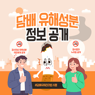 템플릿 캠페인 담배 사회이슈 국민 파일형식 벡터 정보 흡연 건강 교육 시민 안전 법 금지 금연 관리 이미지템플릿 AI파일 성분 유해물질