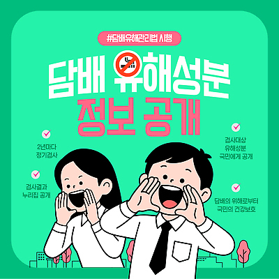 템플릿 캠페인 컨셉 담배 사회이슈 파일형식 벡터 정보 건강 검사_조사 국민 소통 흡연 금연 교육 이벤트 참여 이미지템플릿 AI파일 성분 유해물질