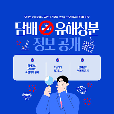 템플릿 컨셉 모션 파일형식 벡터 담배 검사_조사 주기 결과 안전 건강 관리 예방 규정 기관 발표 고객 이미지템플릿 AI파일 성분 유해물질