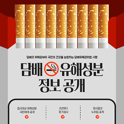 템플릿 캠페인 컨셉 사회이슈 파일형식 벡터 담배 건강 정보 이벤트 국민 자료 안내 보호 위험 금연 실험 정책 교육 이미지템플릿 AI파일 성분 유해물질