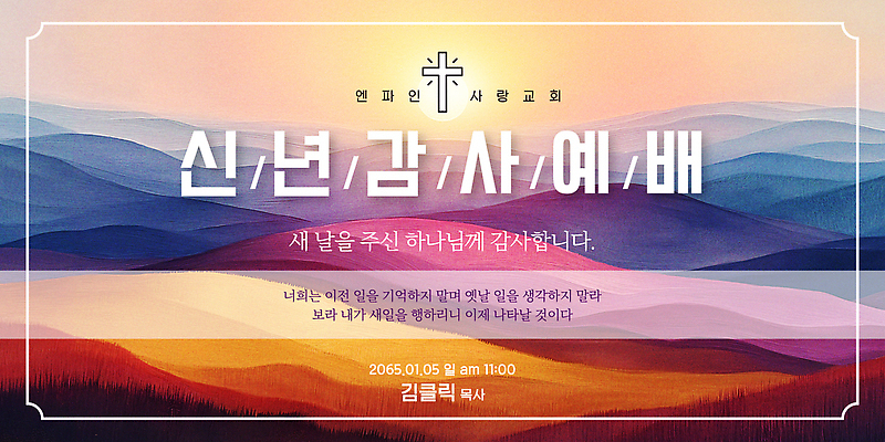 템플릿 감정 종교 컨셉 종교건축 건물 새해인사 신_종교 날짜 연도 파일형식 벡터 새해 감사 예배 교회 하나님 참여 2023년 1월 기도 찬양 이벤트 축복 공동체 이미지템플릿 AI파일 해피뉴이어 기독교