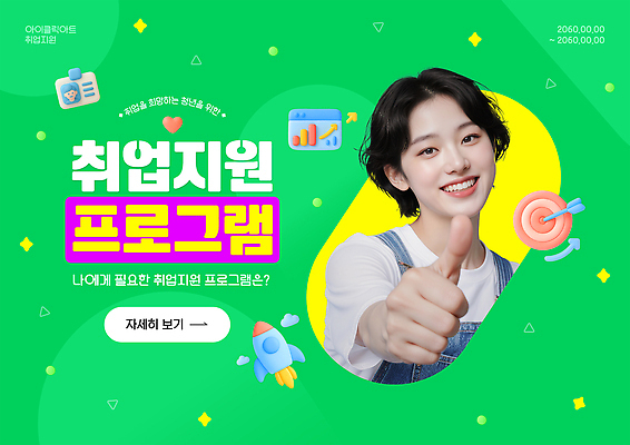 PSD 템플릿 여자 교육 포스터 백그라운드 안내 미소 손짓 그래픽 정보 구직 커뮤니티 소통 지원 프로그램 취업지원 이미지템플릿 컨셉 모션 표정 사람 파일형식