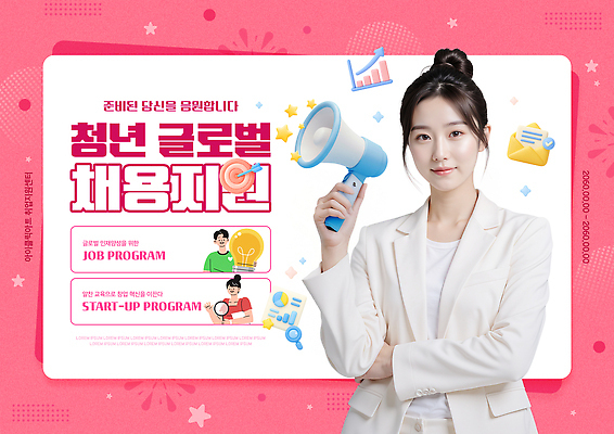 PSD 템플릿 교육 포스터 모션 안내 청년 글로벌 정보 구직 기회 창업 참여 프로그램 청년취업 취업지원 이미지템플릿 컨셉 성인 자영업 지원 파일형식