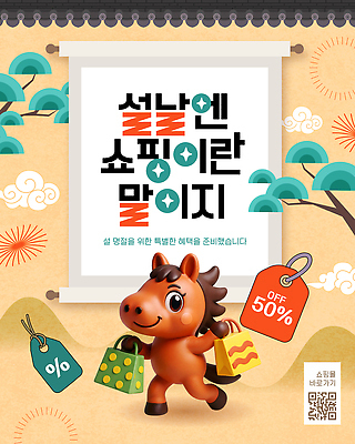 편집이미지 명절 이벤트 쇼핑 바구니 파일형식 벡터 설날 세일 혜택 상품 구매 고객 기회 마케팅 장바구니 쿠폰 프로모션 온라인 AI파일 이미지편집