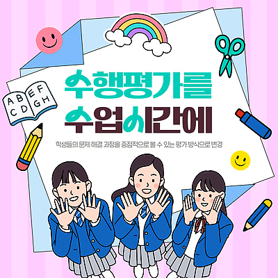 템플릿 학생 교육 교실 수업 수업중 친구 학습 자료 시험 그룹 평가 소통 문제해결 손흔들기 이미지템플릿 AI파일 컨셉 학교 관계 모션 파일형식 벡터