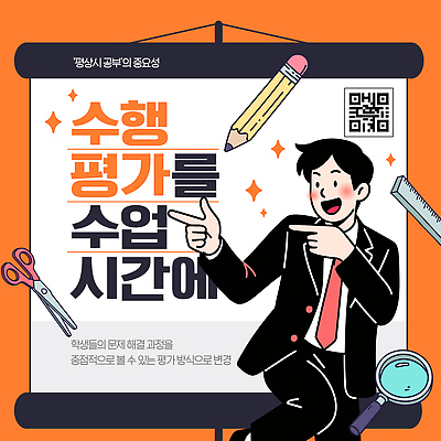 템플릿 학생 교육 수업 수업중 안내 설명 학습 교사 시험 발표 평가 학습자료 과정 문제해결 이미지템플릿 AI파일 직업 컨셉 모션 교육자료 파일형식 벡터