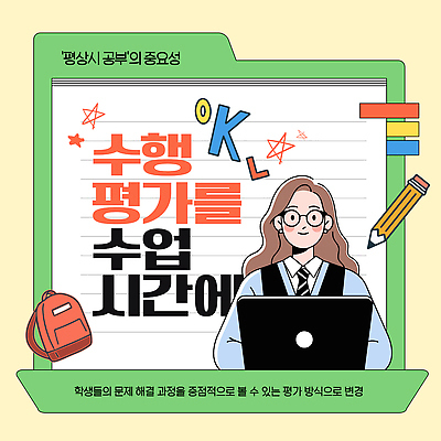 템플릿 학생 교육 교실 수업 수업중 학습 시험 시간 토론 평가 과정 문제해결 방법 이해 중요성 참여 이미지템플릿 AI파일 컨셉 학교 파일형식 벡터