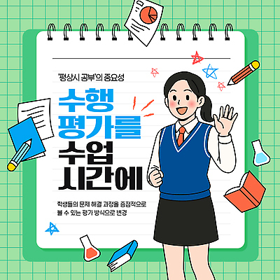 템플릿 학생 교실 수업 수업중 이야기 자료 시험 수학 토론 질문 문제 평가 과정 대답 방법 중요성 이미지템플릿 AI파일 교육 컨셉 교과목 학교 파일형식 벡터