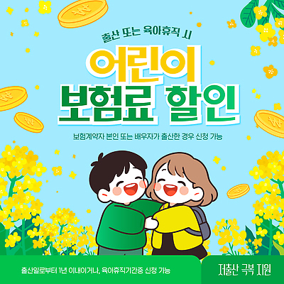 템플릿 어린이 안내 안전 세일 정보 출산 가격 서비스 보장 정책 지원 어린이보험 신청 혜택 이미지템플릿 AI파일 사람 보험 파일형식 벡터