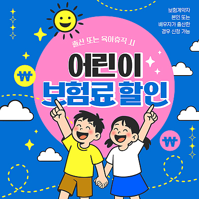 템플릿 어린이 백그라운드 가족 웃음 이벤트 파란색 태양 세일 손잡기 알림 어린이보험 이미지템플릿 AI파일 자연요소 컬러 관계 모션 표정 사람 보험 파일형식 벡터