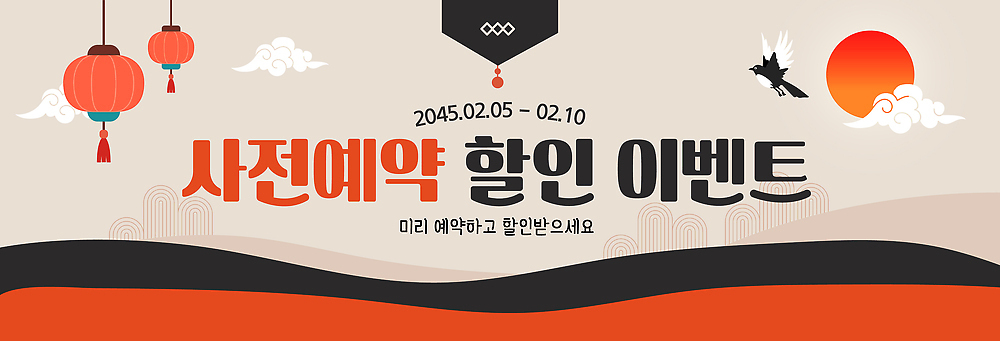 편집이미지 명절 이벤트 쇼핑 예약 파일형식 벡터 사전예약 세일 안내 기간 혜택 고객 마케팅 프로모션 참여 구매 AI파일 선물 설날 현수막 이미지편집