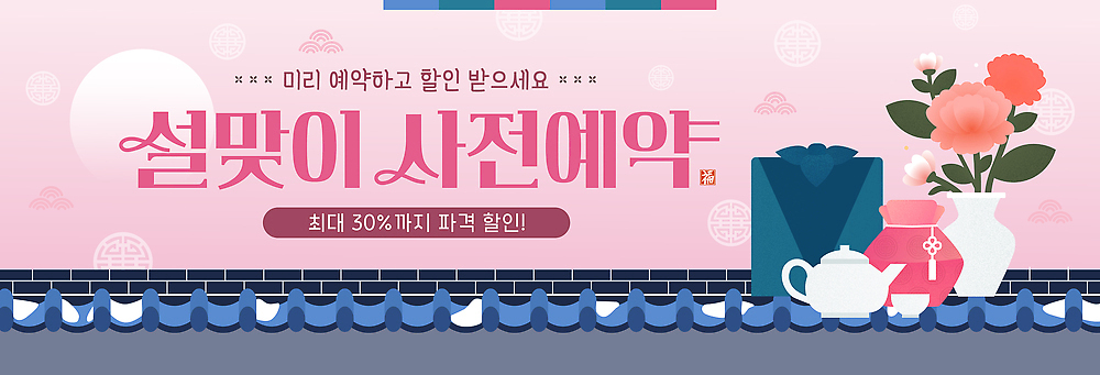 식물 편집이미지 계절 명절 주방용품 이벤트 예약 파일형식 벡터 세일 혜택 꽃 주전자 장식 안내 서비스 알림 고객 봄 사전예약 마케팅 프로모션 AI파일 선물 설날 현수막 이미지편집