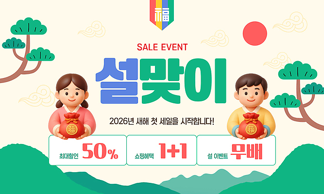 편집이미지 명절 아시아 이벤트 세일 연도 파일형식 벡터 설날 2026년 경품 포스터 축제 소식 알림 소비 고객 한국 AI파일 특가판매 이미지편집