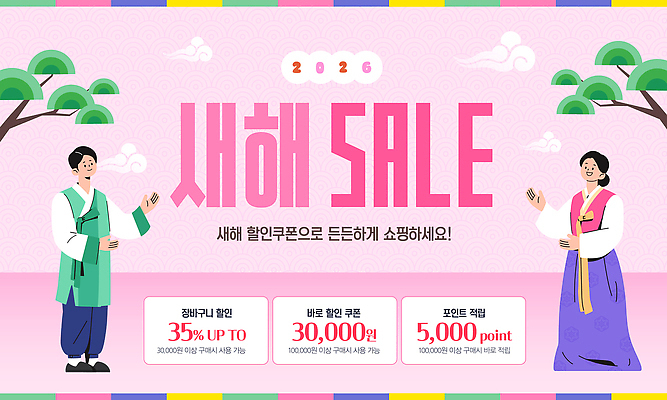 편집이미지 명절 세일 연도 파일형식 벡터 새해 쿠폰 적립 정보 이벤트 2026년 고객 쇼핑 마케팅 알림 AI파일 특가판매 설날 이미지편집