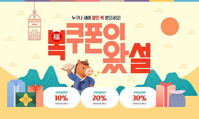 편집이미지 명절 이벤트 세일 연도 파일형식 벡터 2026년 쿠폰 새해 선물 프로모션 마케팅 고객 혜택 쇼핑 AI파일 특가판매 설날 이미지편집 병오년