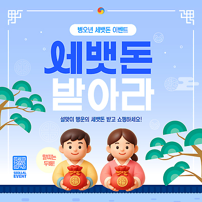 편집이미지 전통 기념일 행복 문화 어린이 이벤트 여러명 성인 설날 주머니 세뱃돈 참여 이미지편집 병오년 AI파일 명절 감정 다수 사람 파일형식 벡터 2026년