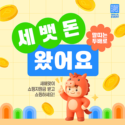 편집이미지 기념일 어린이 돈 놀이 새해 이벤트 쇼핑 동전 축제 말띠 세뱃돈 참여 2026년 지원금 이미지편집 병오년 붉은말 AI파일 사람 십이지신 말_동물 재산 연도 지원 파일형식 벡터