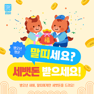 동물 편집이미지 캐릭터 전통 문화 서울 이벤트 설날 축제 즐거움 오브젝트 말띠 세뱃돈 이미지편집 병오년 붉은말 AI파일 명절 감정 한국 십이지신 말_동물 파일형식 벡터 2026년