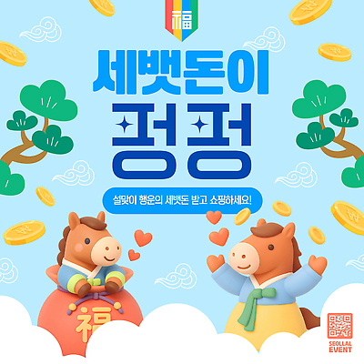 동물 편집이미지 인형 백그라운드 모션 이벤트 장식 동전 축제 즐거움 오브젝트 말띠 기념사진 세뱃돈 이미지편집 병오년 붉은말 AI파일 감정 돈 십이지신 말_동물 파일형식 벡터 2026년