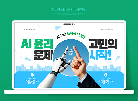 템플릿 손 감정 컨셉 파일형식 벡터 AI_인공지능 윤리 문제 고민 손가락 스크린 도시 토론 시작 기술 미래 사람 AI파일 이미지템플릿