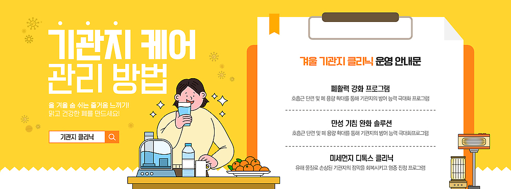 자연요소 템플릿 계절 컨셉 호흡기관 예방 파일형식 벡터 기관지 관리 방법 겨울 건강 물 과일 준비 정보 공간 휴식 따뜻함 AI파일 이미지템플릿 감기예방 클리닉