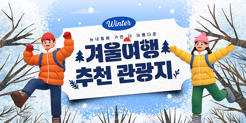 템플릿 계절 감정 여행 다수 겨울 모션 겨울스포츠 사람 풍경 파일형식 벡터 여러명 즐거움 달리기 야외활동 스키 설경 산 행복 AI파일 이미지템플릿 겨울여행