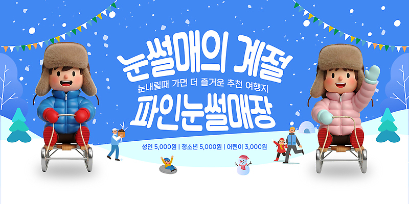 템플릿 계절 감정 여행 겨울 관계 방학 사람 파일형식 벡터 썰매 어린이 모션 놀이 즐거움 가족 야외 겨울방학 스노우 촬영 AI파일 이미지템플릿 겨울여행