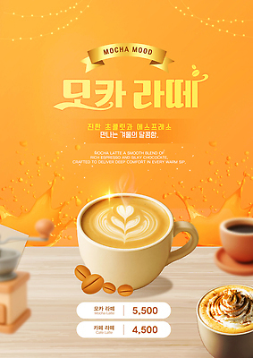 템플릿 포스터 커피 음료 탁자 초콜릿 카페 우유 원두 고객 즐거움 메뉴 아몬드 에스프레소 따뜻한음료 라떼 라떼아트 모카 이미지템플릿 AI파일 감정 가구 디저트 유제품 상점 견과류 그림 파일형식 벡터