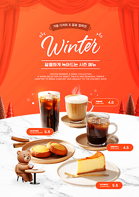 템플릿 포스터 커피 음료 겨울 탁자 디저트 따뜻함 아메리카 친구 쿠키 과자 케이크 얼음 카페 메뉴 머핀 치즈케이크 소통 카페라떼 이미지템플릿 AI파일 자연요소 계절 음식 빵 가구 컨셉 관계 상점 대륙 라떼 파일형식 벡터