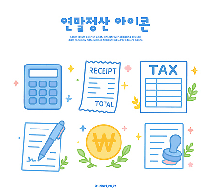 문구용품 금융 경제 장비 파일형식 벡터 세금 계산기 문서 디자인 재정 비즈니스 회계 서명 영수증 신고 AI파일 세액공제 소득공제 연말정산 일러스트 국내일러스트