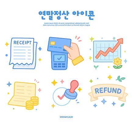 안전 금융 경제 보호 파일형식 벡터 연말정산 영수증 환불 문서 자료 재정 회계 경비 수입 기록 정리 AI파일 세액공제 소득공제 일러스트 국내일러스트