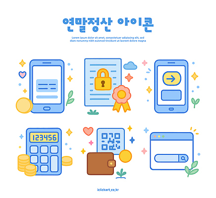 문구용품 안전 경제 핸드폰 스마트기기 장비 파일형식 벡터 온라인 서비스 스마트폰 보안 가격 계산기 지갑 홈페이지 정보 자료 사용자 디자인 모션 AI파일 세액공제 소득공제 연말정산 일러스트 국내일러스트