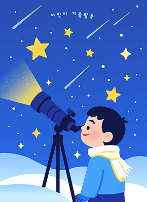 자연요소 계절 교육 별 모션 사람 빛 파일형식 벡터 겨울 관찰 어린이 망원경 하늘 유성 천문학 별빛 우주 별자리 과학 일러스트 국내일러스트 AI파일
