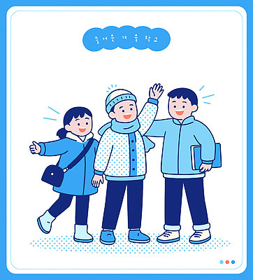 옷 계절 교육 감정 컨셉 관계 표정 사람 신체부위 예절 파일형식 벡터 학생 학교 인사 친구 겨울 손 모션 세명 어린이 소통 웃음 따뜻함 교복 백그라운드 친목 즐거움 상호작용 일러스트 국내일러스트 AI파일